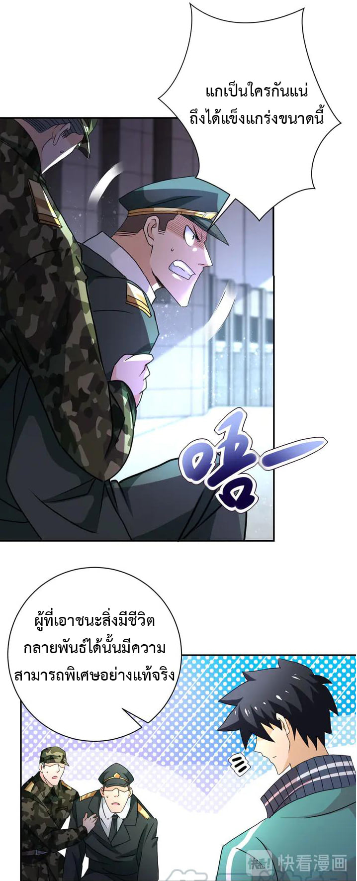 Apocalyptic Super System ตอนที่ 107 หน้า 23