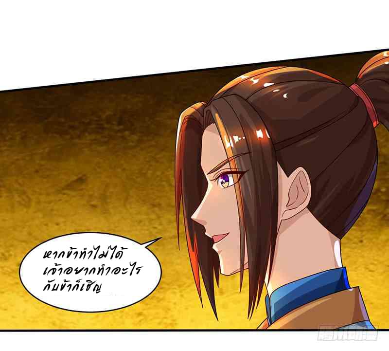 Dominate The Three Realms ตอนที่ 10 หน้า 9