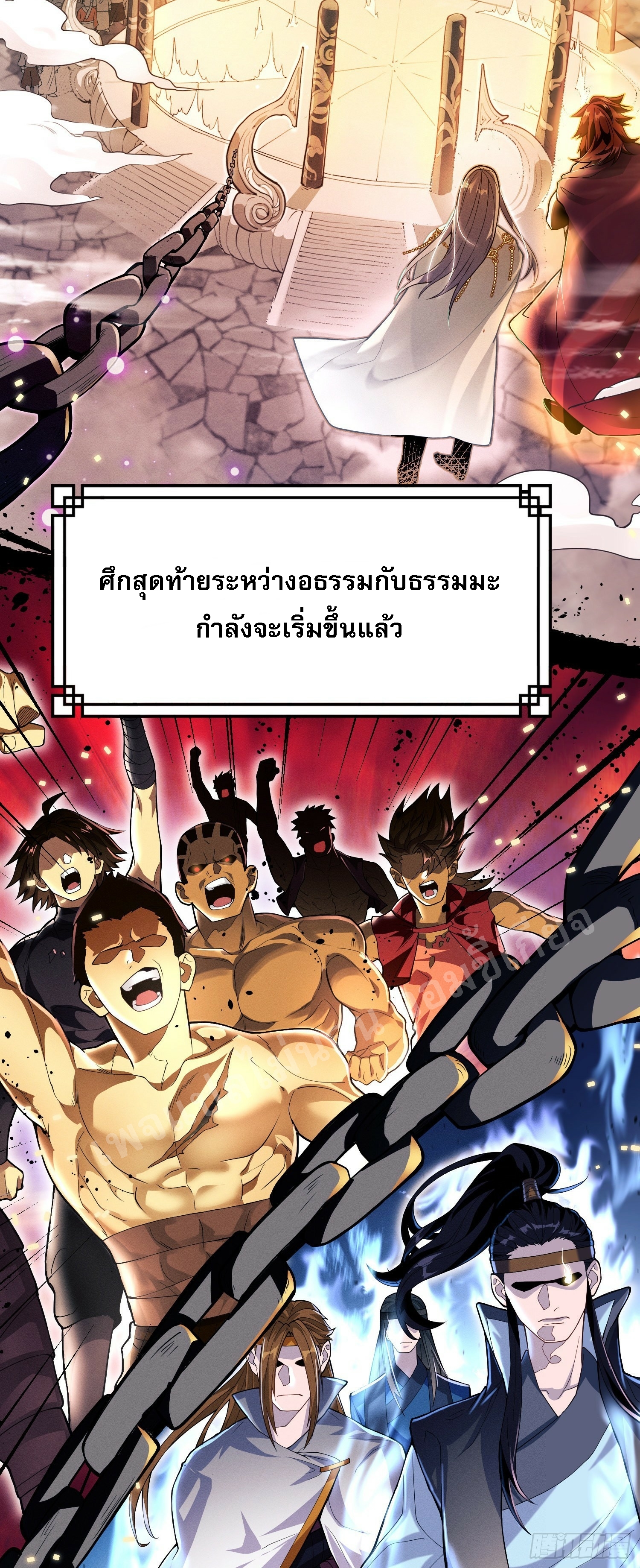 โชคชะตาพลิกผันทำให้ข้ากลายเป็นวายร้ายของนิกายมารซะงั้น ตอนที่ 1 หน้า 4