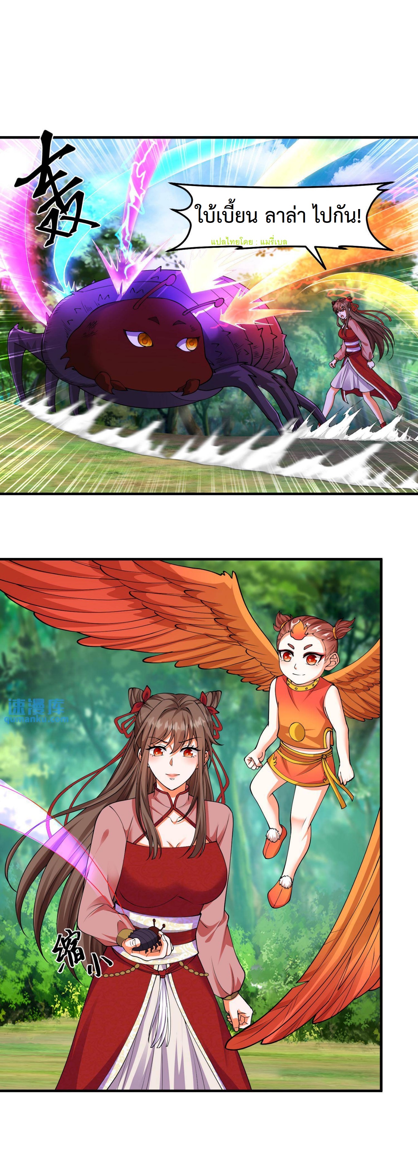 ปีศาจที่ไร้เทียมทานในโลก ตอนที่ 146 หน้า 2