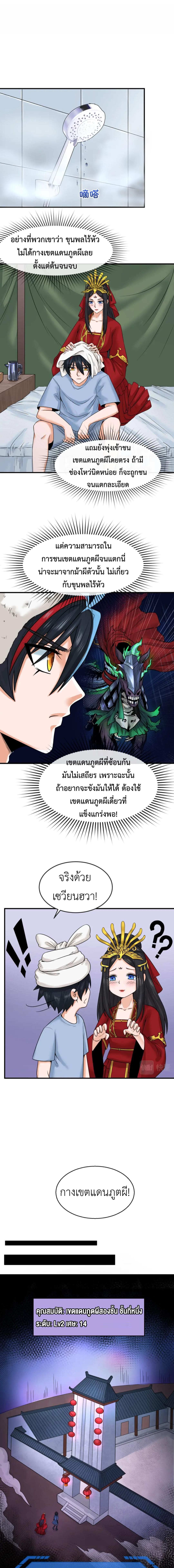 Era of the Haunted - ยุคสมัยแห่งภูตผี ตอนที่ 23 หน้า 10