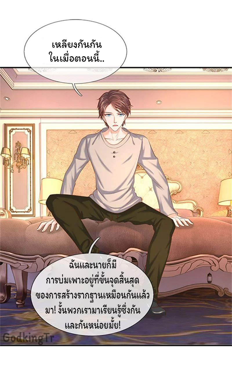 ราชาเทพนิรันดร์ (Eternal god king) ตอนที่ 64 หน้า 22