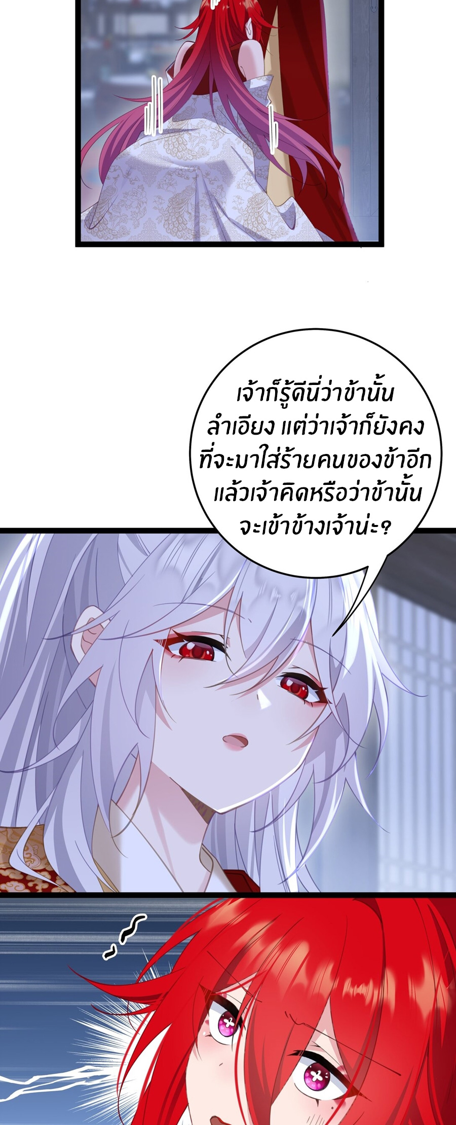 Crash into the body of the emperor's daughter ตอนที่ 11 หน้า 22