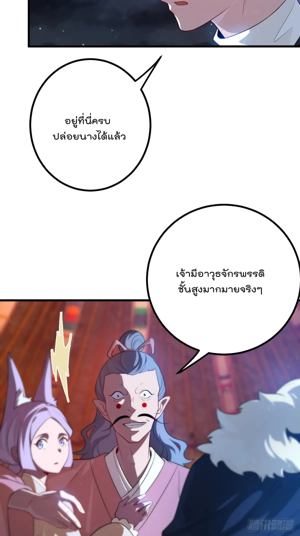 ตัวแปรจุติ ตอนที่ 115 หน้า 2