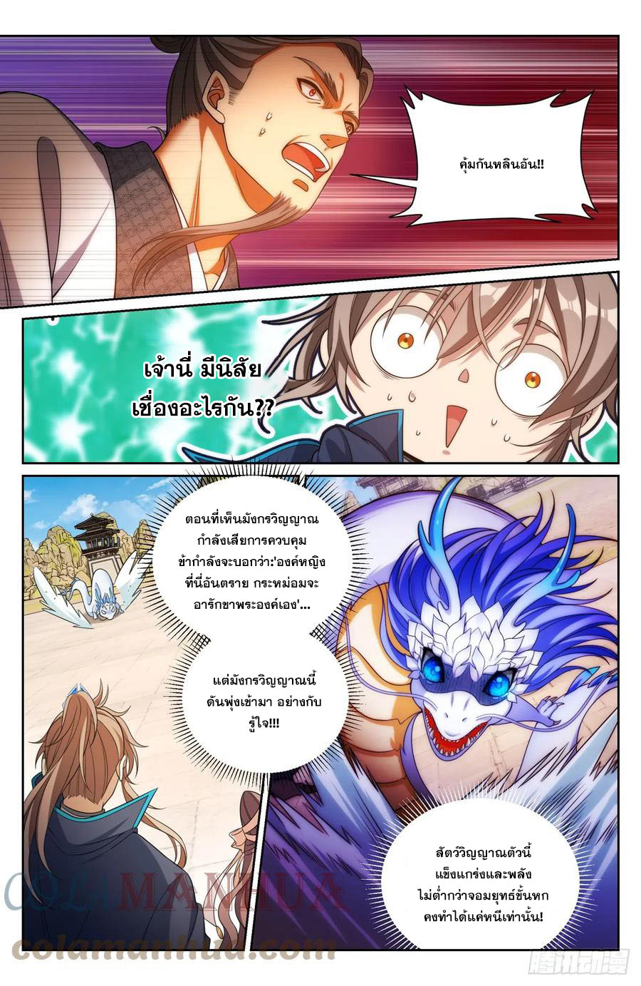 ผู้พิทักษ์รัตติกาล ตอนที่ 168 หน้า 16