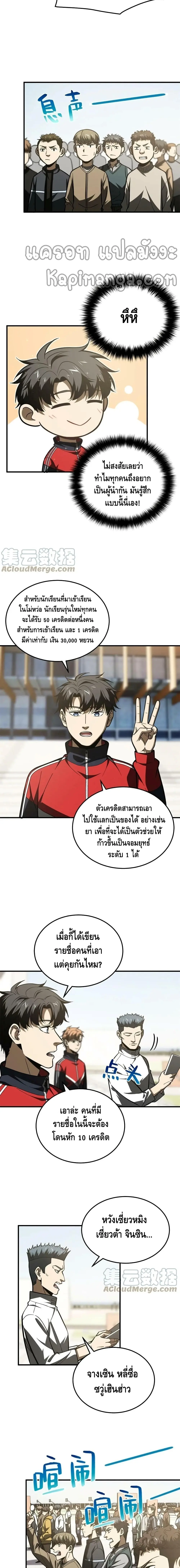 [ชนจีน] ระบบจอมยุทธ์สุดโกงแห่งโลกคู่ขนาน - Global Martial Arts ตอนที่ 178 หน้า 4