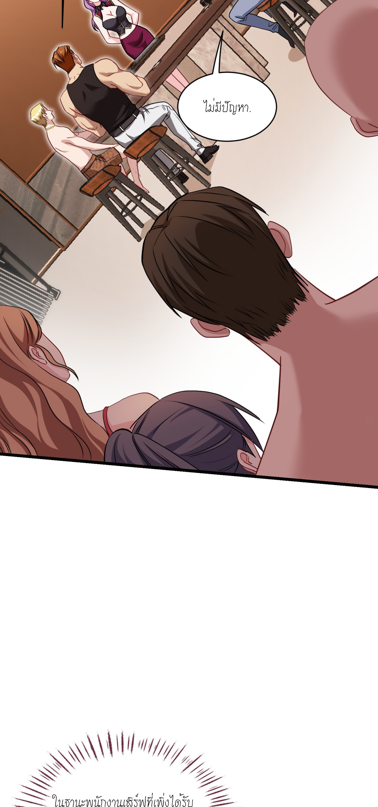 ผมไปเกาะสาวสวยกิน, แต่ตอนนี้ฉันเป็นคนร่ำรวยแล้ว~ ตอนที่ 22 หน้า 5