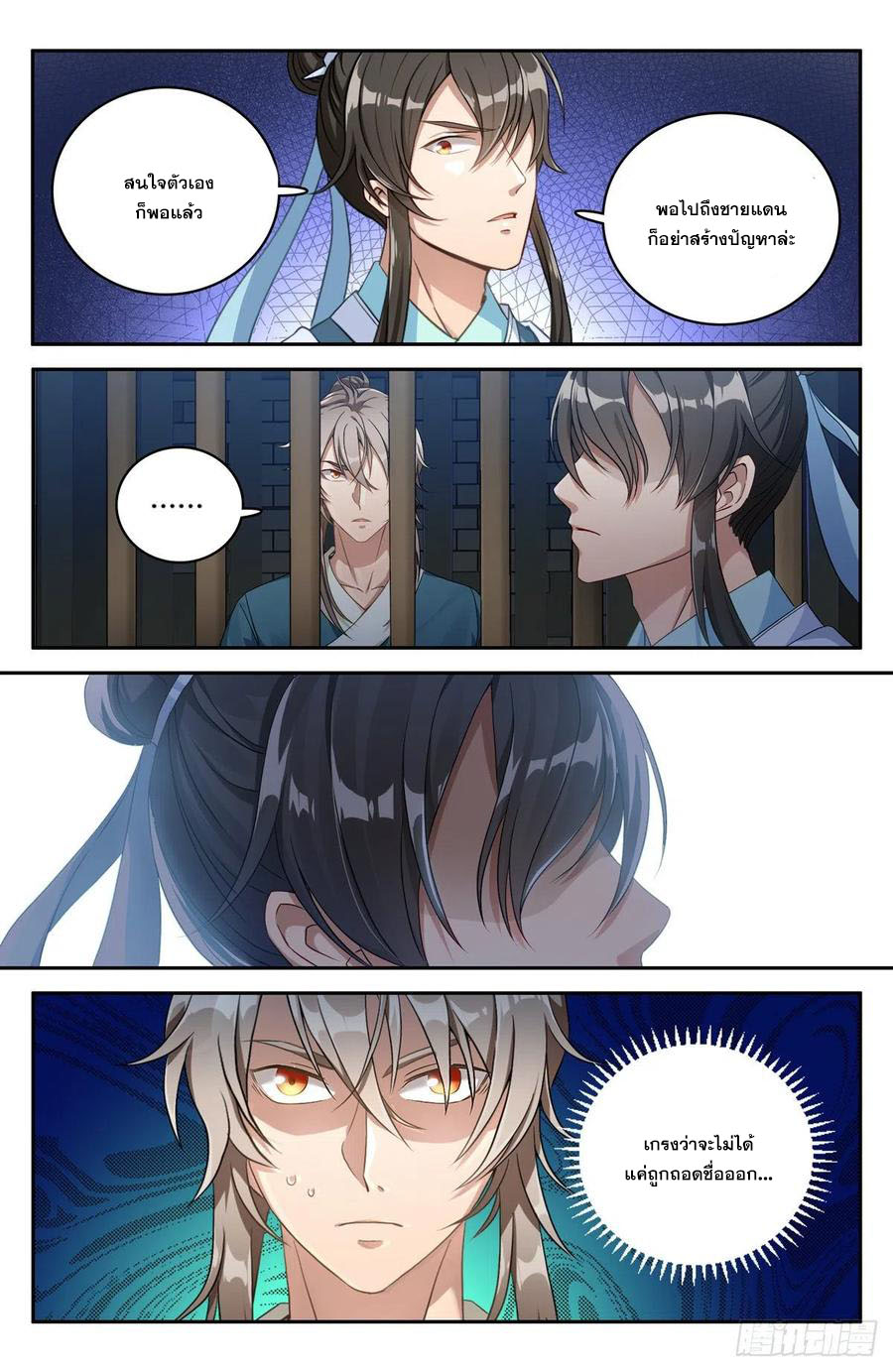 ผู้พิทักษ์รัตติกาล ตอนที่ 1 หน้า 17