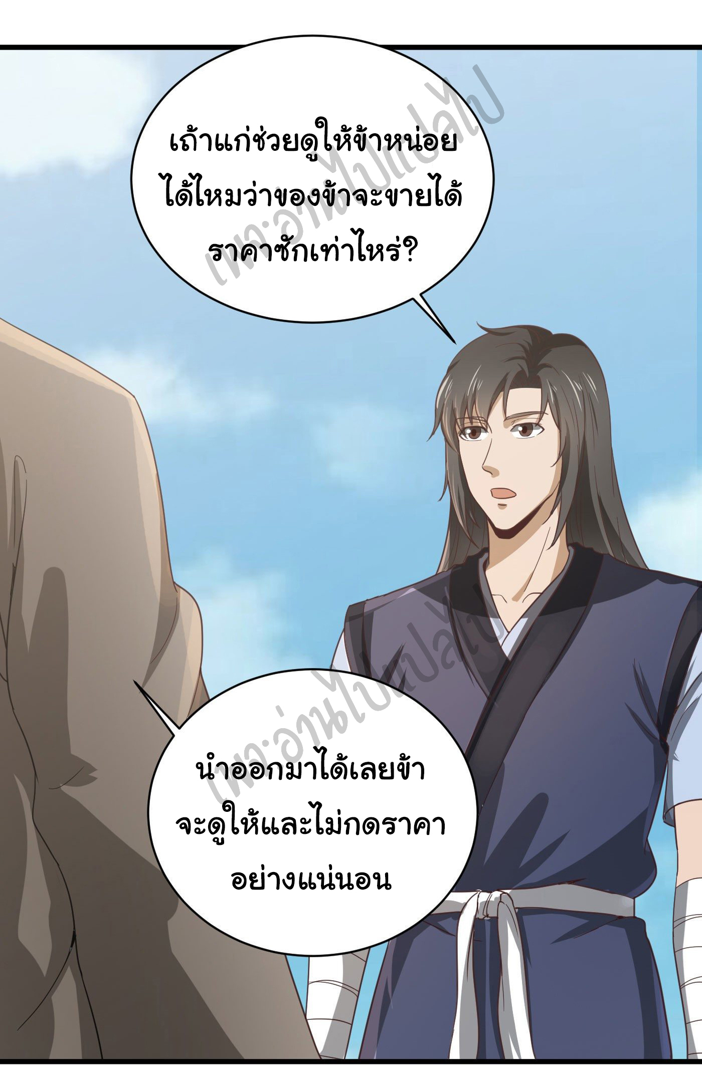 Valkyrie Supreme ตอนที่ 35 หน้า 12