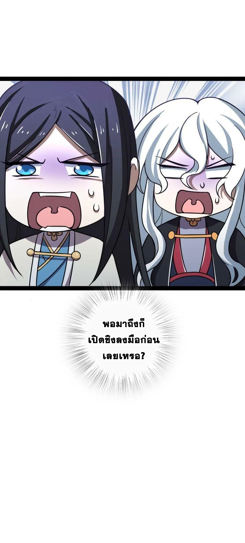 ชีวิตอันสันโดษของจักพรรดิ์หลินเกอ ตอนที่ 235 หน้า 59