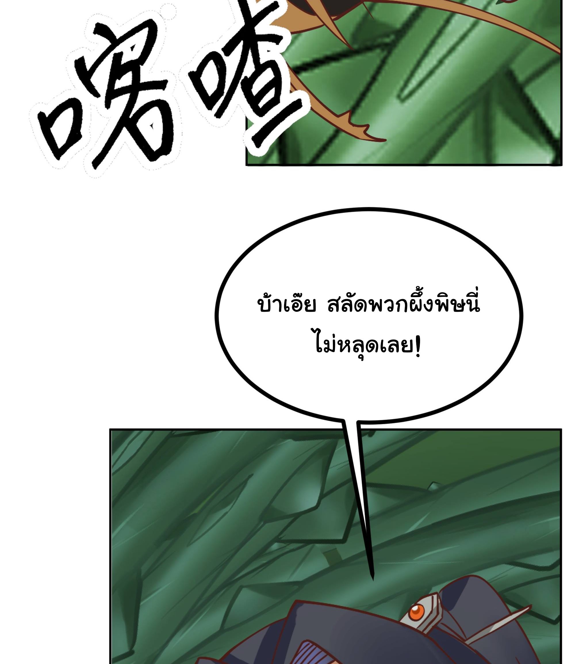 ศิษย์พี่ ข้าไม่อยากฝึกแล้ว ตอนที่ 9 หน้า 18