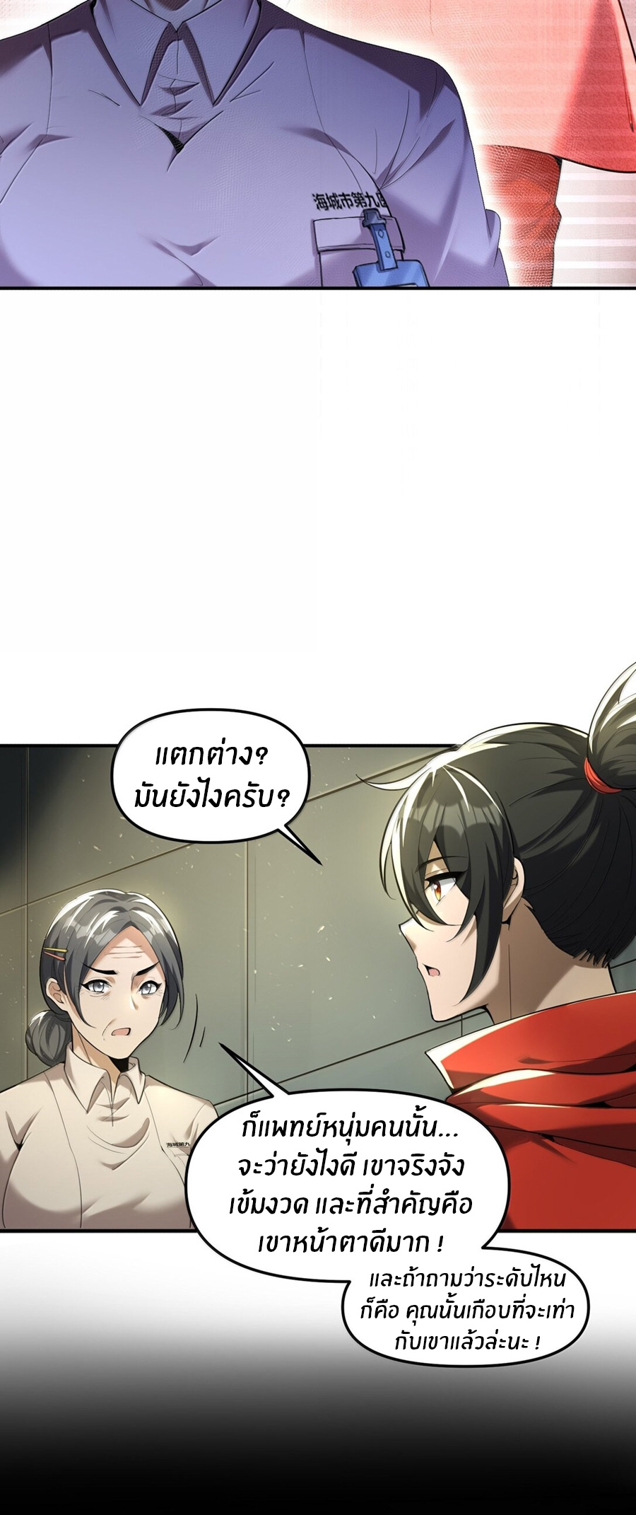 During the live broadcast, I proposed to the female ghost - she really agreed?! ตอนที่ 57 หน้า 49