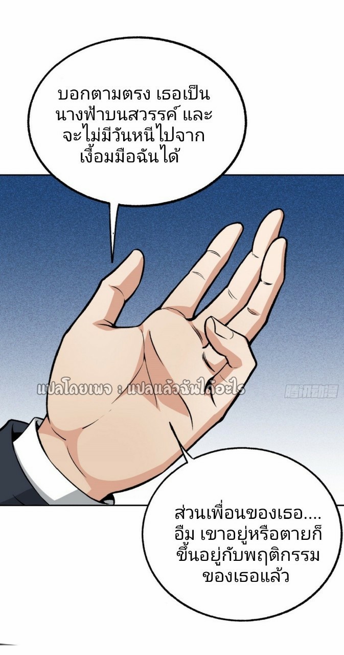 ยอดคนอัจฉริยะ ซุปเปอร์ไวรัสกลายพันธุ์ ตอนที่ 36 หน้า 12