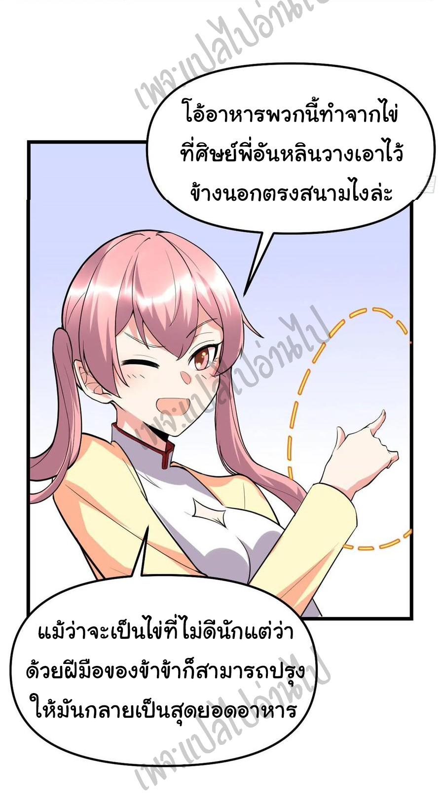 I might be a fake fairy ตอนที่ 118 หน้า 31