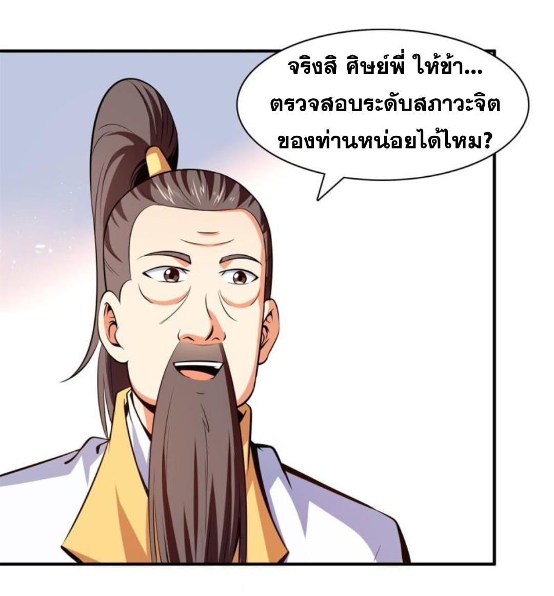 Library Of Heaven's Path ตอนที่ 135 หน้า 17