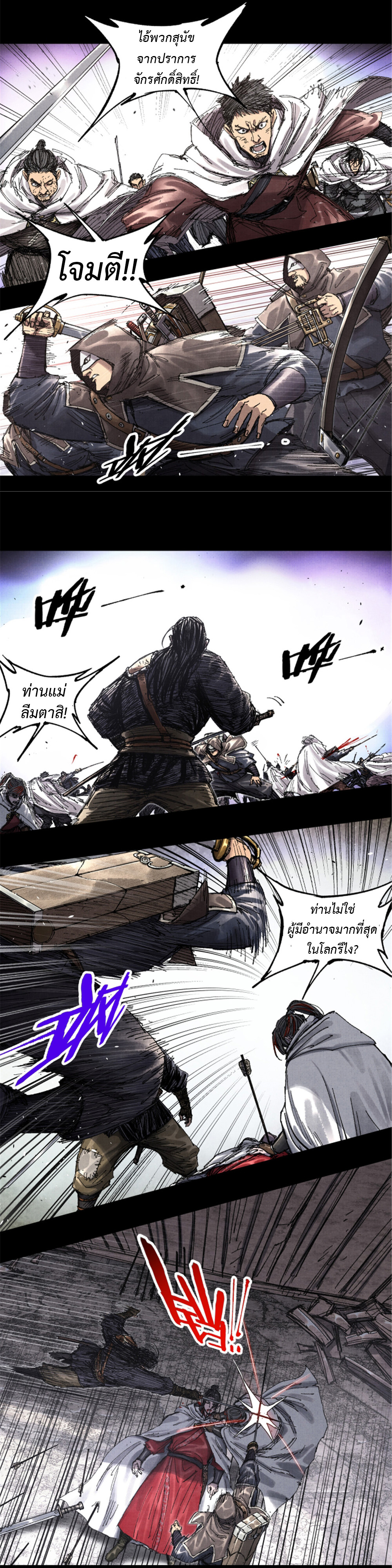 Lu Bu’s life story ตอนที่ 81 หน้า 14