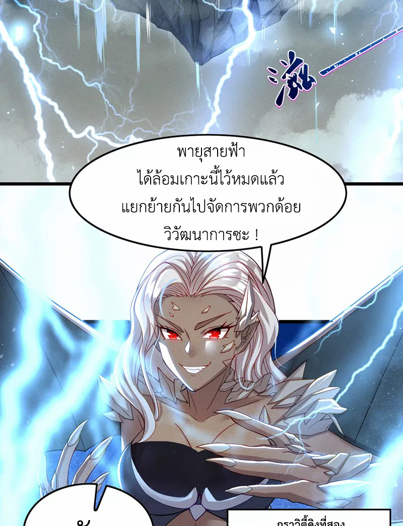 (จบ) Cultivate Immortality in The World of Superpowers (ปรมาจารย์ผู้ฝึกตนในโลกฮีโร่) ตอนที่ 41 หน้า 5