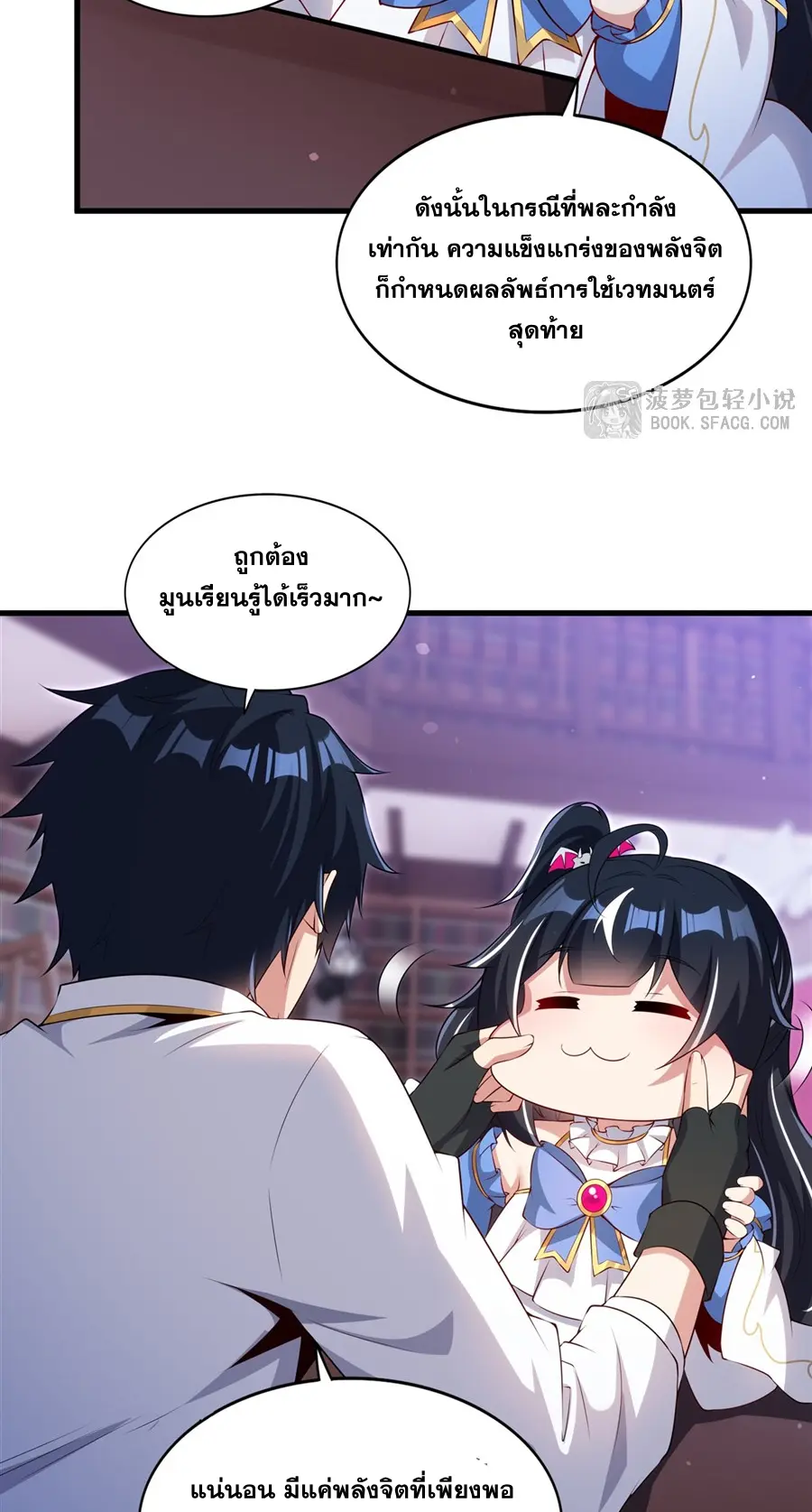 Shut Up, Evil Dragon! I don't want to raise a child with you anymore ตอนที่ 69 หน้า 32