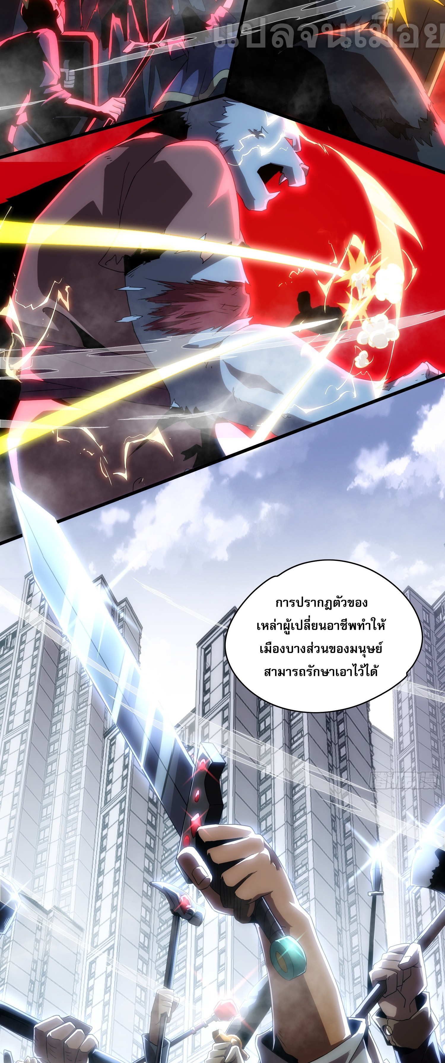 ยุคแห่งการเปลี่ยนอาชีพ : แต่ฉันดันกลายเป็นราชาอันเดดซะได้ ตอนที่ 2 หน้า 5