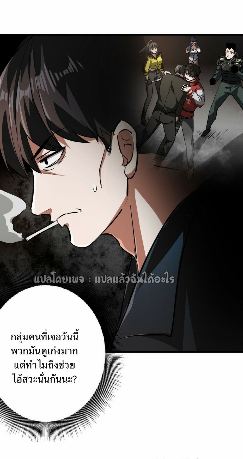 รูเล็ตเวิลด์ สุ่มไอเทมเอาชีวิตรอด ตอนที่ 80 หน้า 27