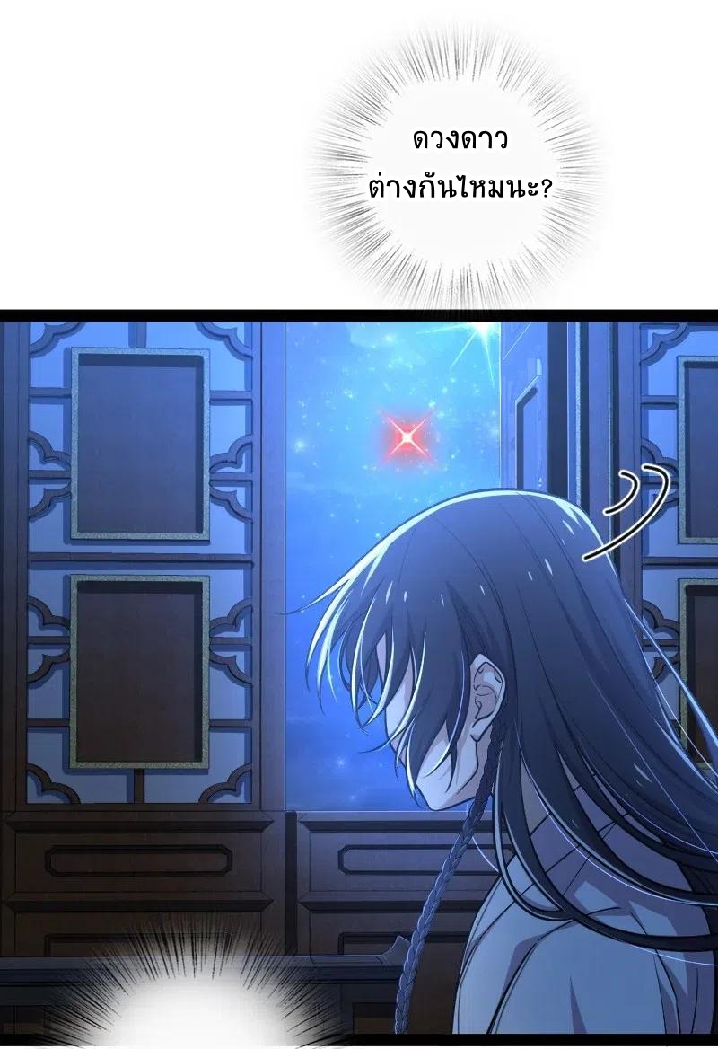 ชีวิตอันสันโดษของจักพรรดิ์หลินเกอ ตอนที่ 64 หน้า 38