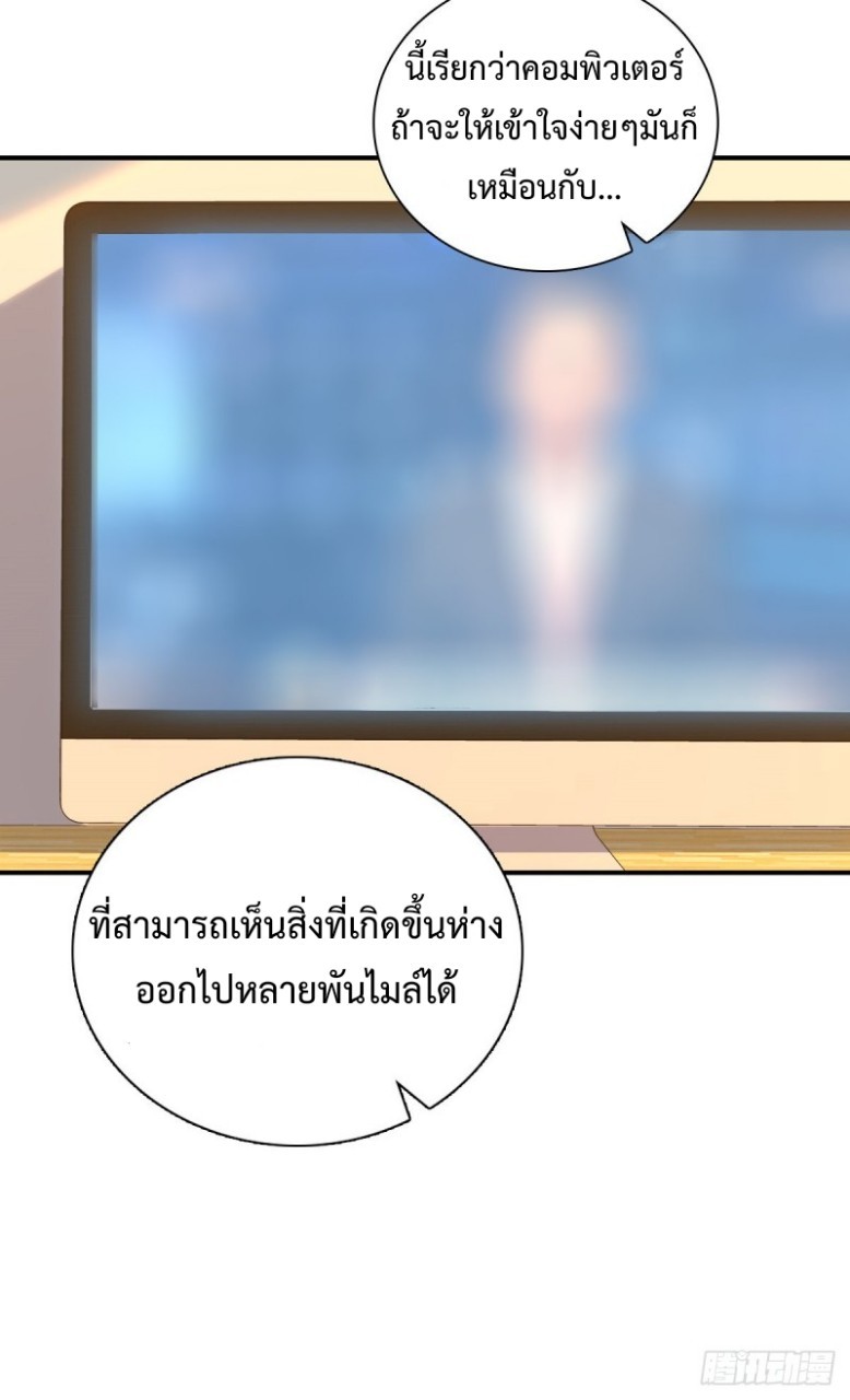 ภรรยาผมเป็นผู้ฝึกตนเมื่อพันปีก่อน ตอนที่ 8 หน้า 30