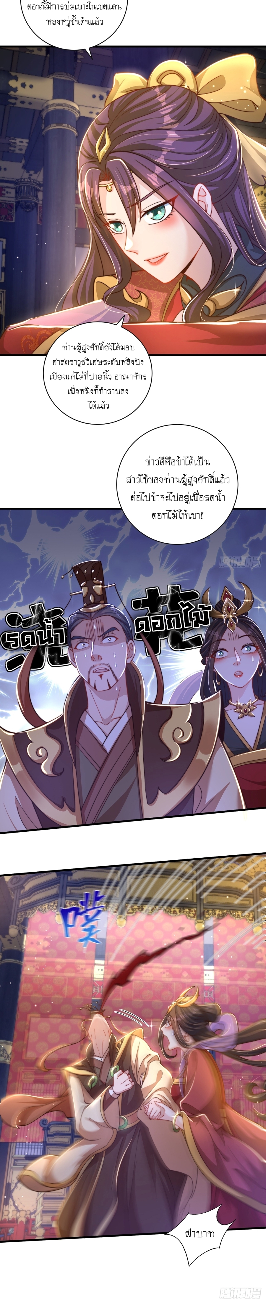 เทพก็อยากทำไร่ไถนาเหมือนกัน! (ชนจีน) ตอนที่ 21 หน้า 3