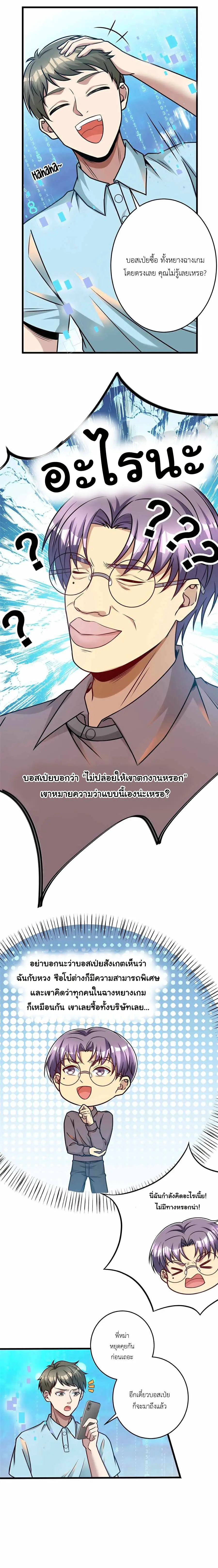 ขาดทุนเพื่อเป็นเศรษฐี - Losing Money To Be A Tycoon ตอนที่ 65 หน้า 8