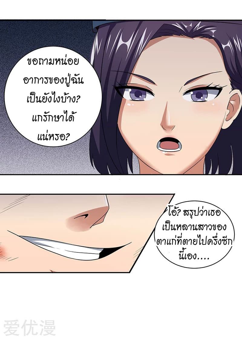 โครตเกรียนเซียนโอสด ตอนที่ 51 หน้า 15