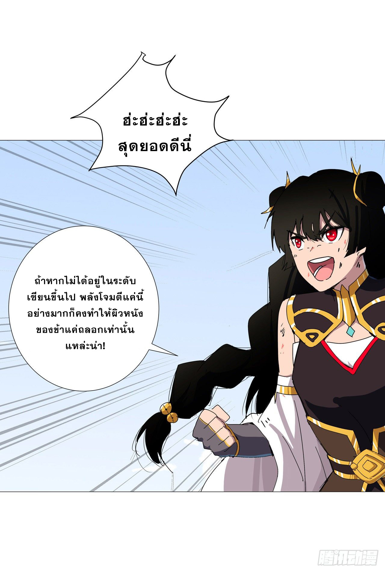Cultivator vs Superhero (ทันจีน) ตอนที่ 78 หน้า 17