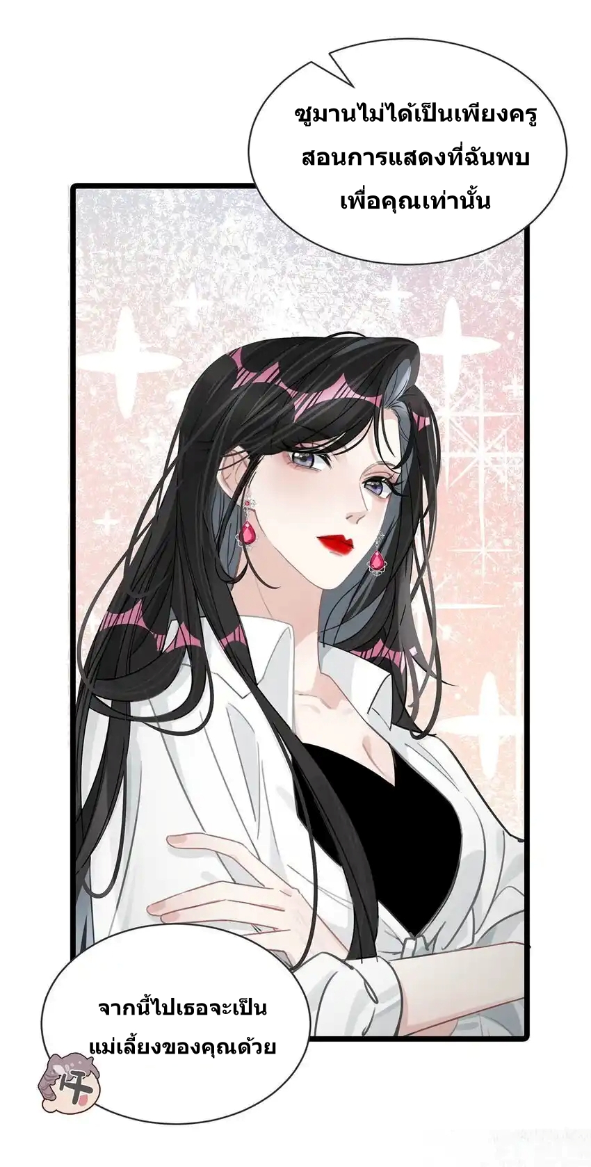 I Was Forced to Be Intimate With My Stepmother, a Movie Queen, in a Love Show ตอนที่ 2 หน้า 25