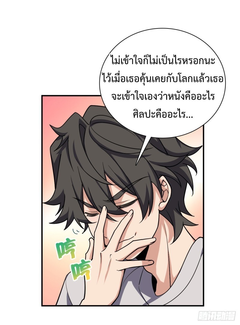 ภรรยาผมเป็นผู้ฝึกตนเมื่อพันปีก่อน ตอนที่ 9 หน้า 11