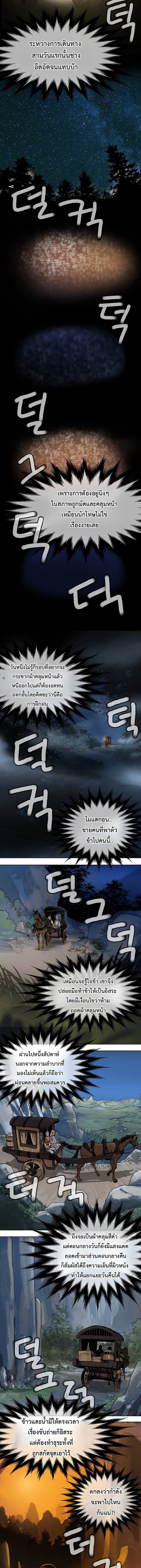 ราชาหมัดหนึ่งในใต้หล้า ตอนที่ 1 หน้า 17