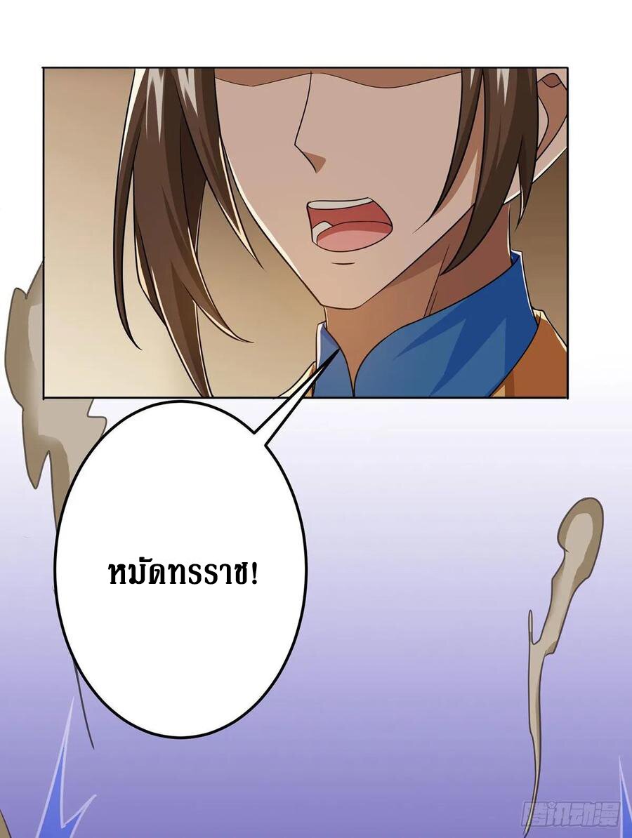 Dominate The Three Realms ตอนที่ 90 หน้า 12