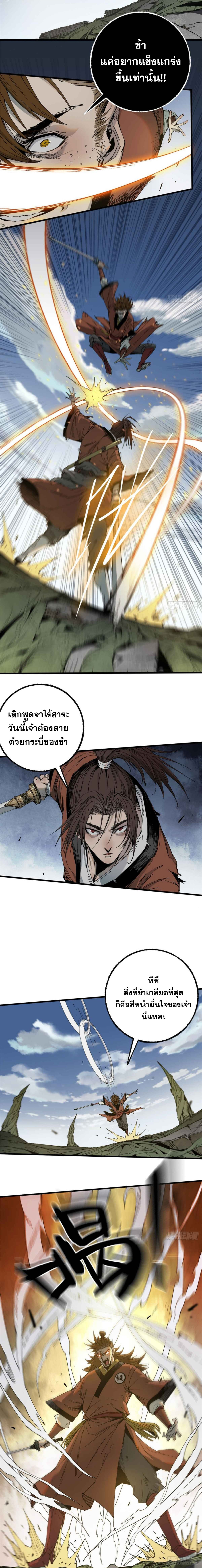 ด้วยใจภักดี ตรวจตราทั่วหล้า ตอนที่ 9 หน้า 5