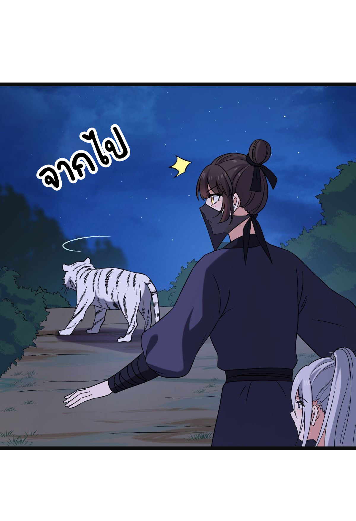 ปิ๊งรักทรราชจอมลวง ตอนที่ 54 หน้า 12