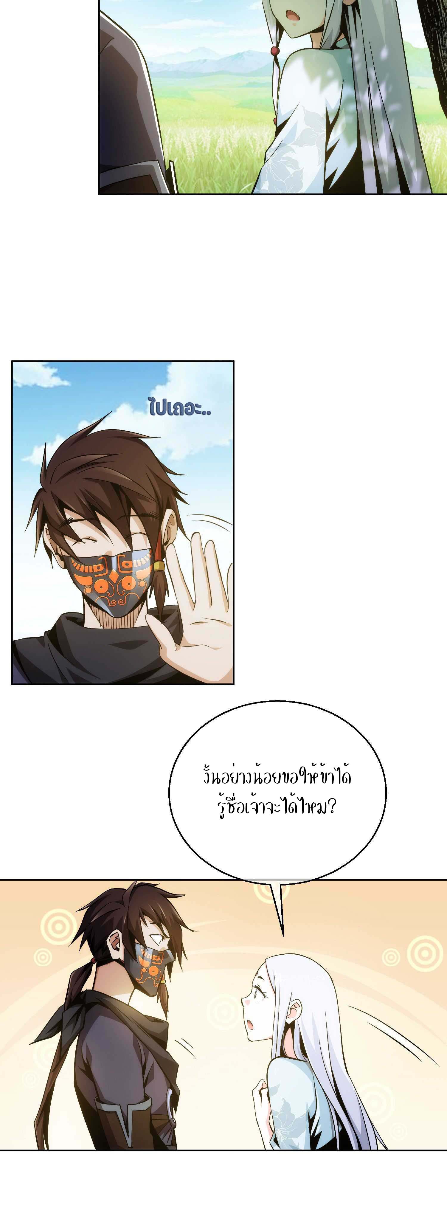 THE HIDDEN BLADE - คมมีดปีศาจ ตอนที่ 11 หน้า 16