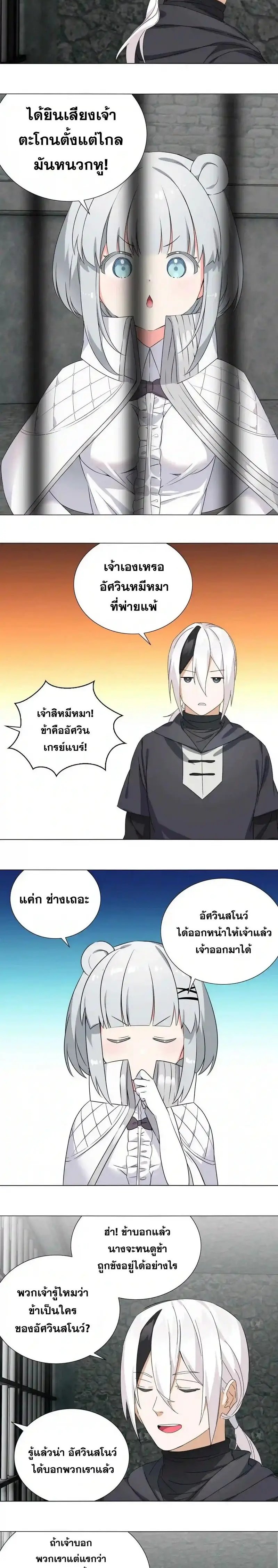 My Harem Grew So Large I Was Forced to Ascend ฮาเร็มสาวที่ต่างโลก ตอนที่ 53 หน้า 22