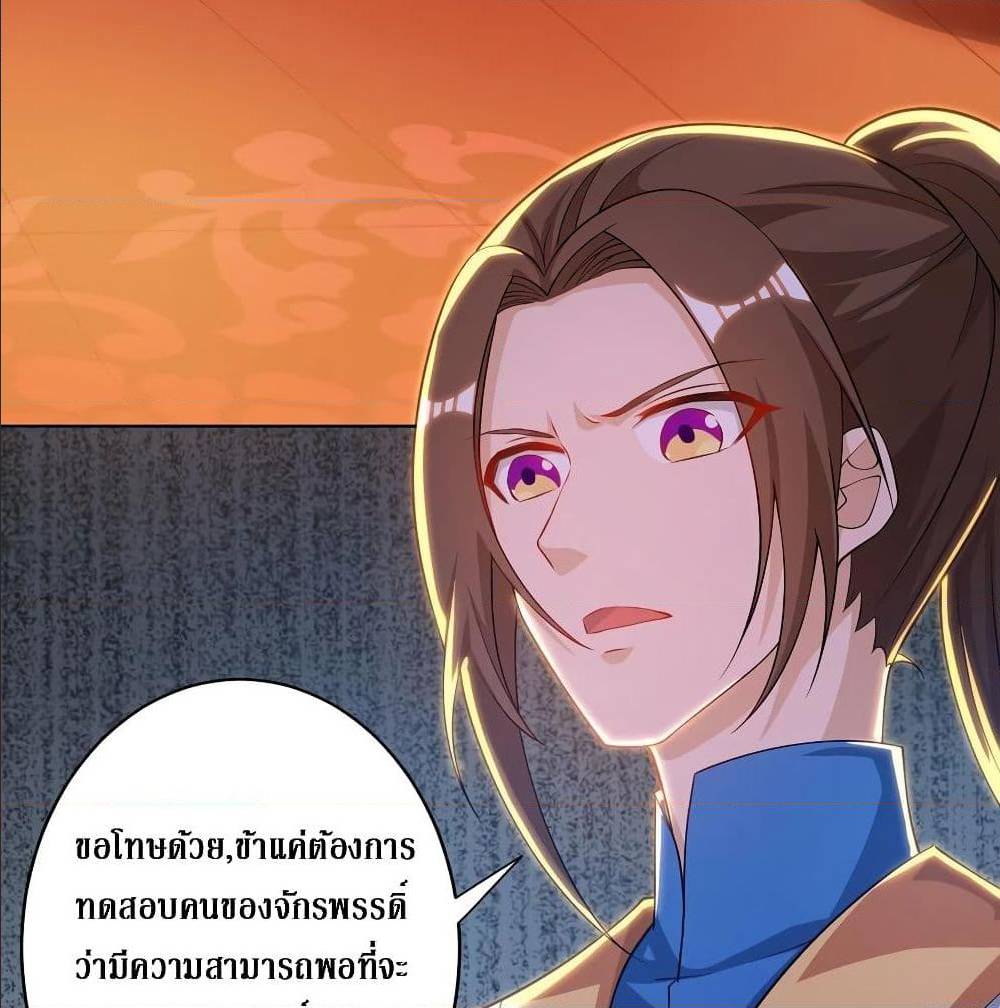 Dominate The Three Realms ตอนที่ 117 หน้า 49