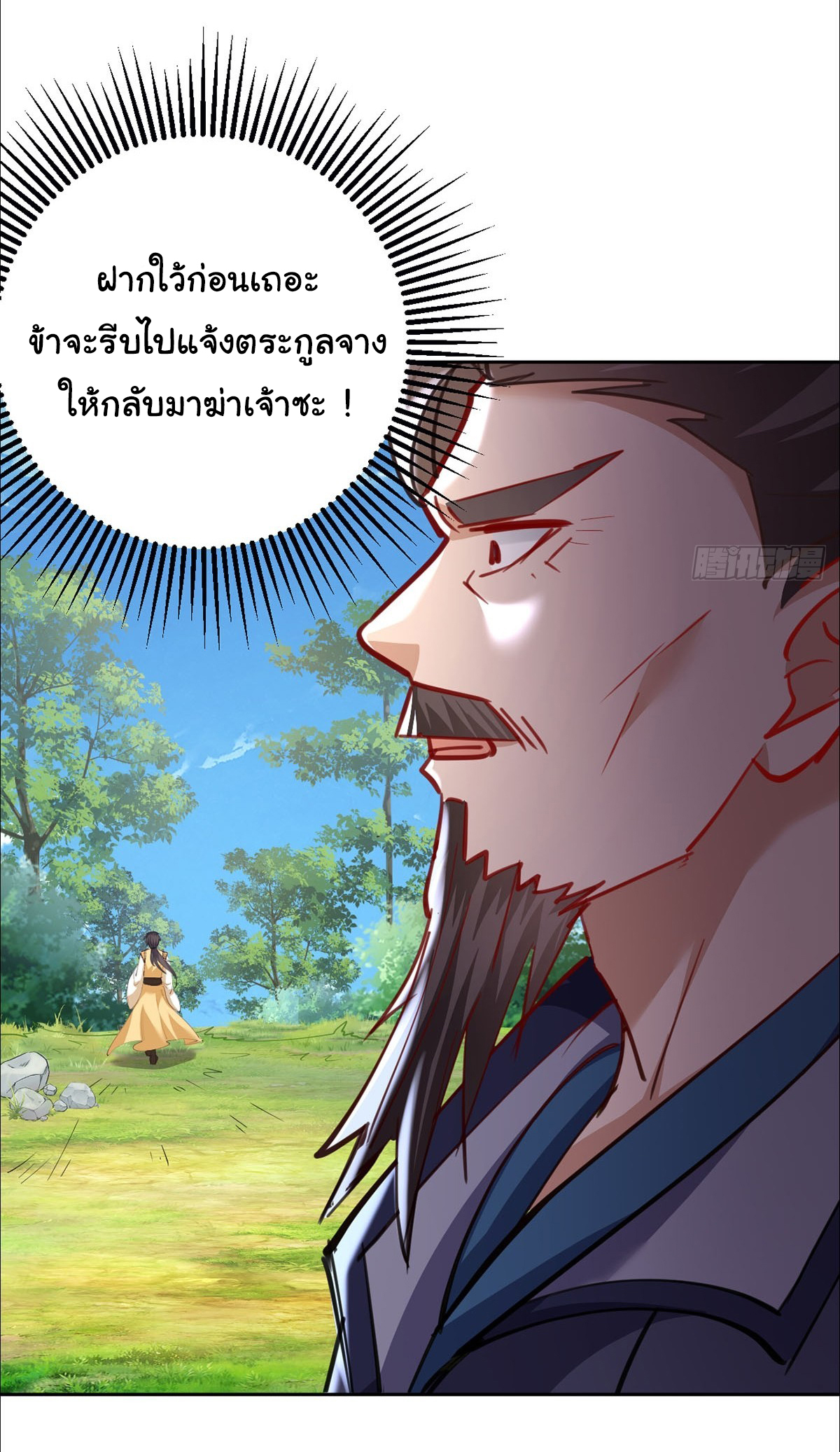 เทพยุทธมหาวิบัติ ตอนที่ 9 หน้า 12