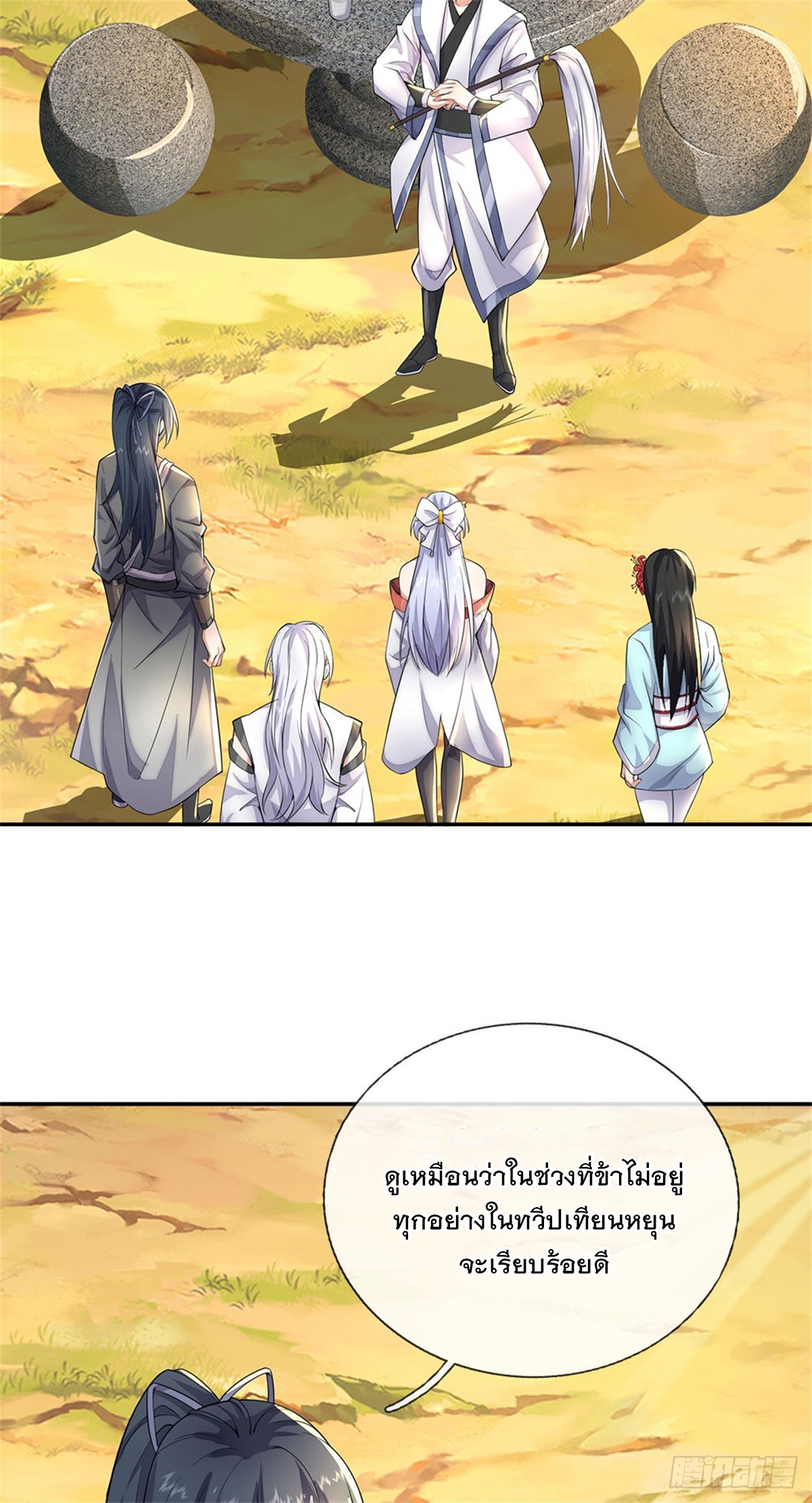 ด้วยเขตแดนกระบี่ ข้าสามารถเป็นเซียนกระบี่ได้ ตอนที่ 137 หน้า 9