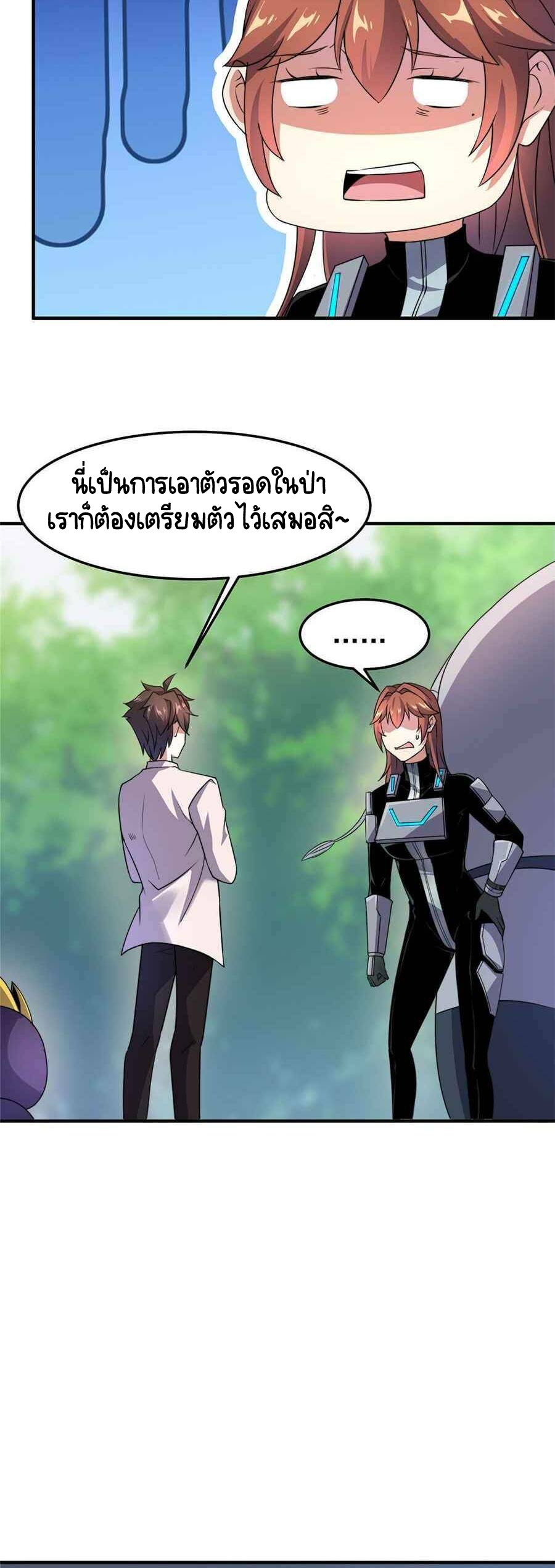 วิวัฒนาการอสูรสัตว์เลี้ยง ตอนที่ 33 หน้า 18