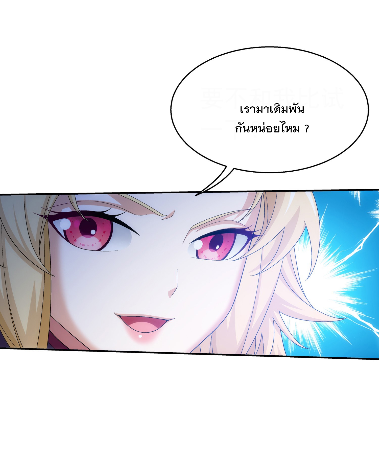 Da Zhu Zai ศึกปรมาจารย์สะท้านฟ้า (ชนจีน) ตอนที่ 340 หน้า 24