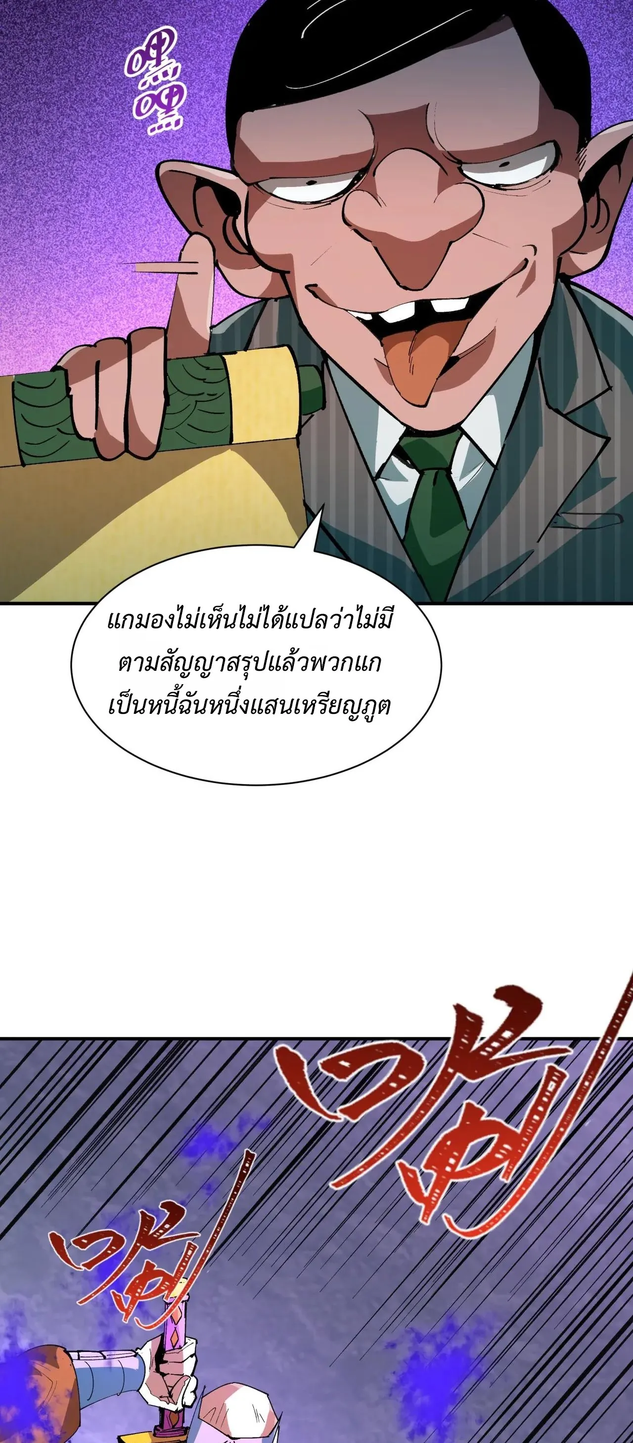 Era of the Haunted - ยุคสมัยแห่งภูตผี ตอนที่ 472 หน้า 38