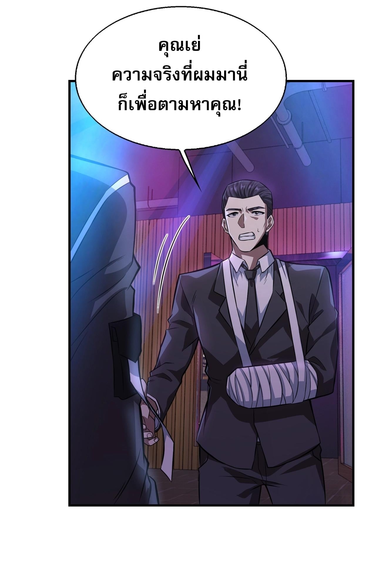 บุรุษผู้มาจากนรก ตอนที่ 6 หน้า 65