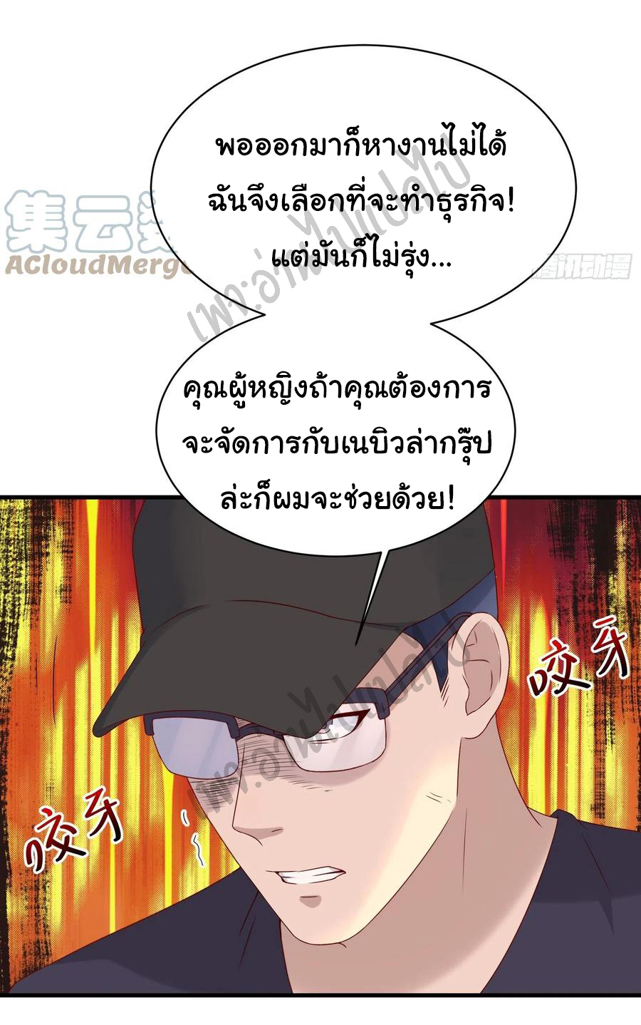 Best system Investors in the city ตอนที่ 43 หน้า 4