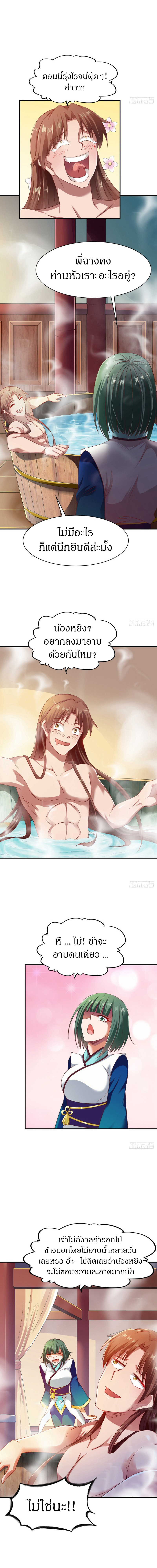 The Legendary Tripod สงครามเทพโอสถ ตอนที่ 65 หน้า 5