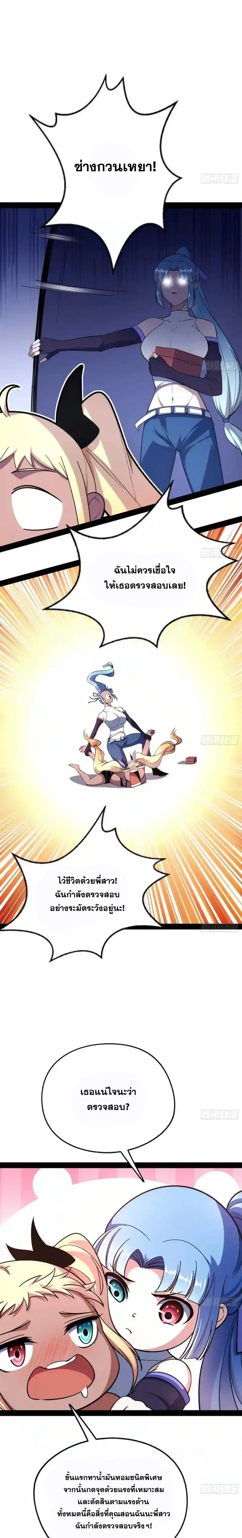 I'm an Evil God ข้าคือจักรพรรดิปีศาจ ตอนที่ 153 หน้า 18