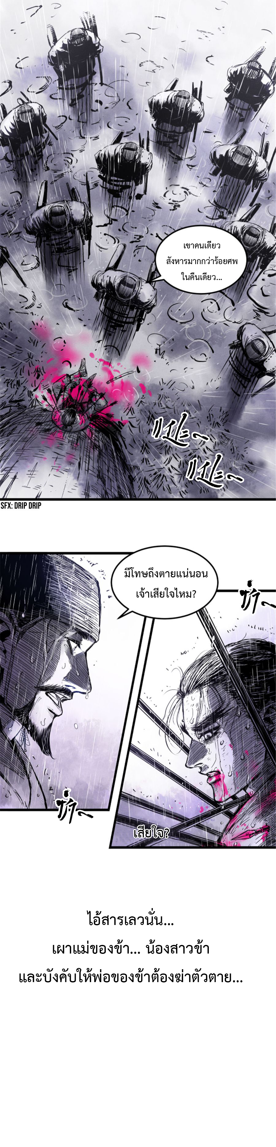 Lu Bu’s life story ตอนที่ 9 หน้า 6