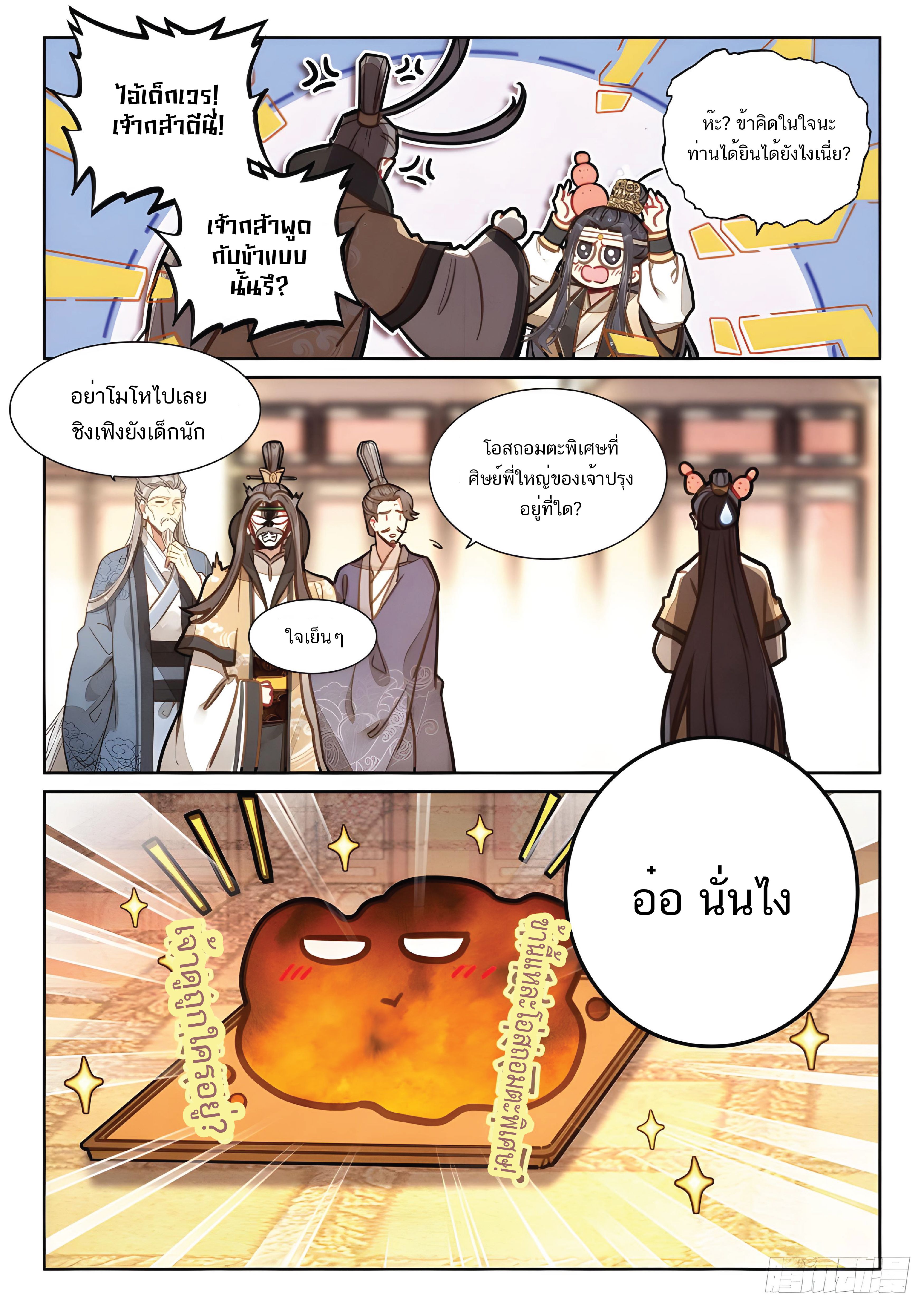 เกิดใหม่เป็นศิษย์พี่ใหญ่สุดเท่-A Mediocre Senior Brother ตอนที่ 33 หน้า 15